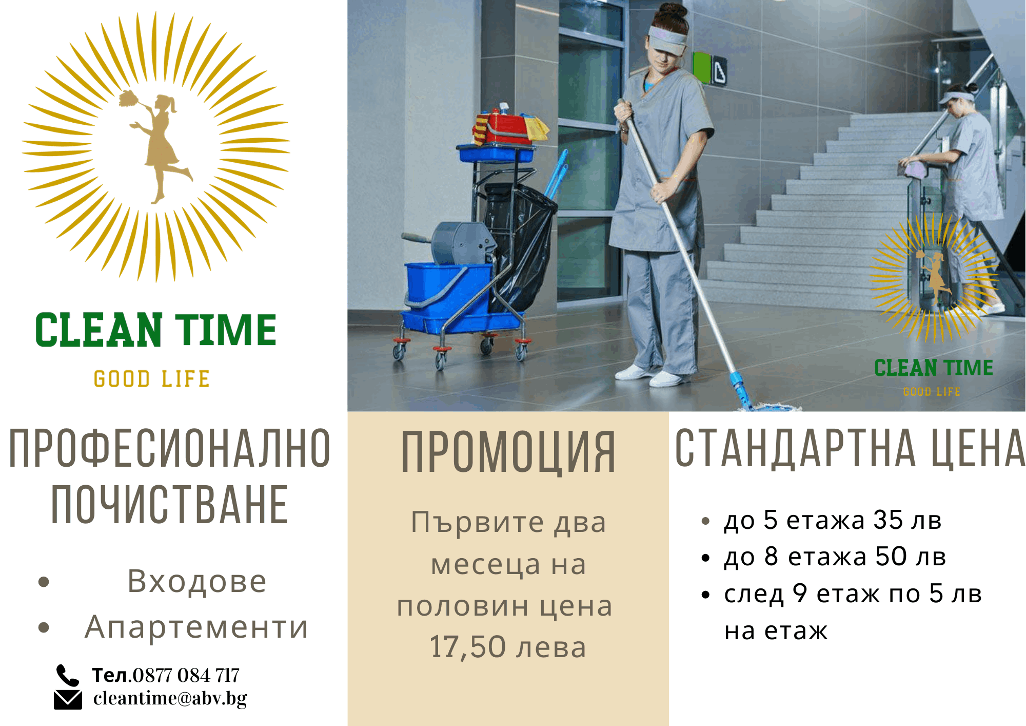 cleantime